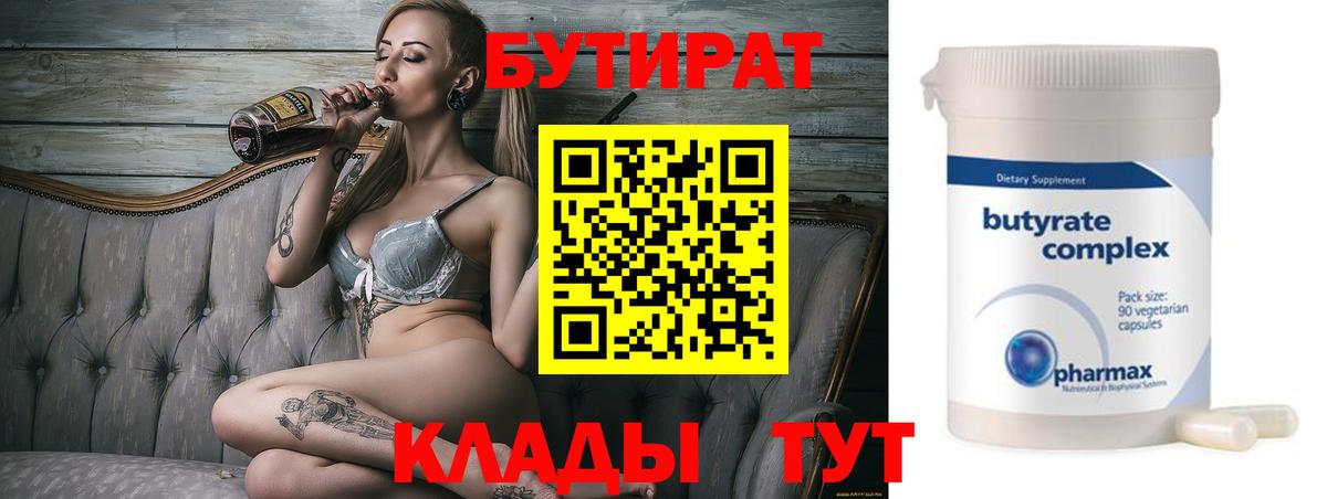 БУТИРАТ Butirat Ростов Великий