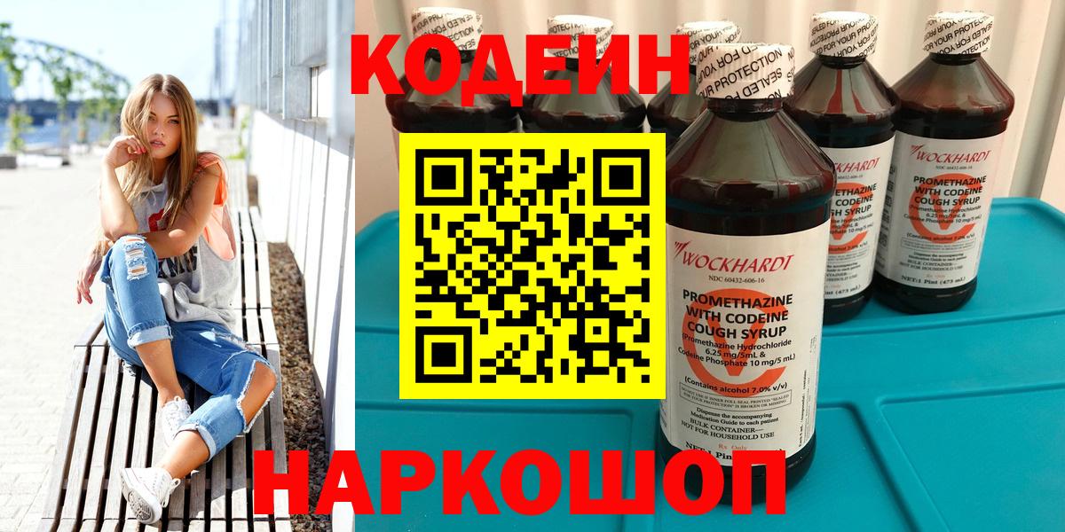 Кодеин напиток Lean (лин) Ростов Великий