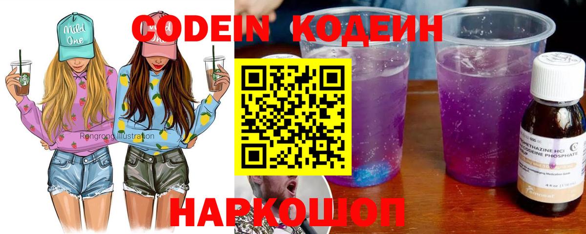 Codein напиток Lean (лин)  Codein Purple Drank  Вход с VPN  где можно купить наркотик  Ростов Великий 
