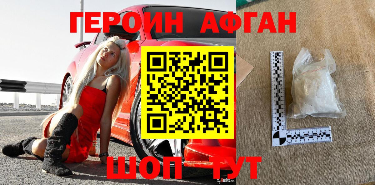 ГЕРОИН Афган Ростов Великий