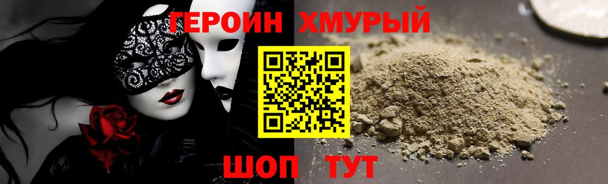ГЕРОИН  Вход с VPN  Ростов Великий  Героин Heroin 